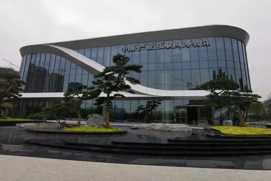 中國產業互聯網博物館